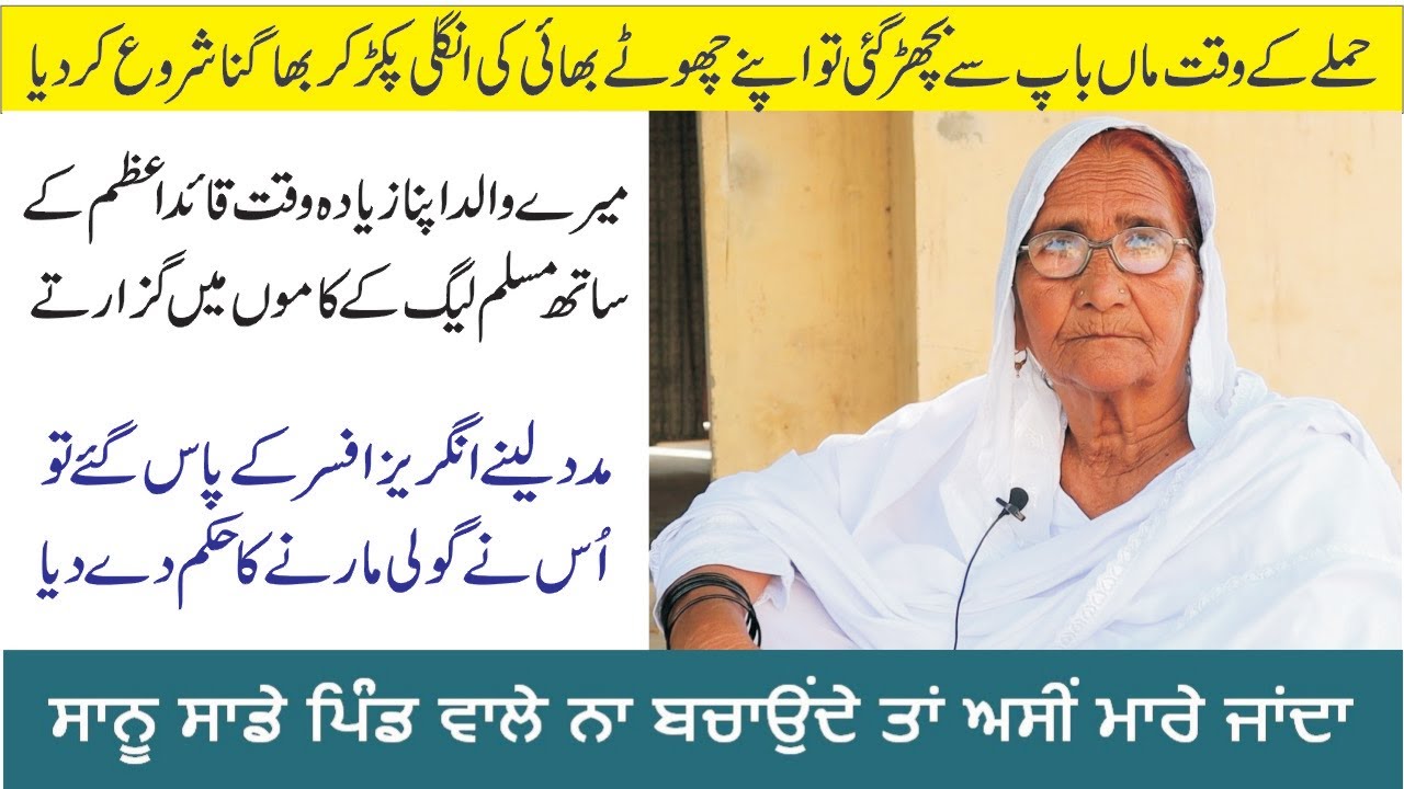 Mudki Wala Qafla Tay Hijrat Da Safar || Mudki - Firozpur To Pakistan - Part-2 || Partition 1947
