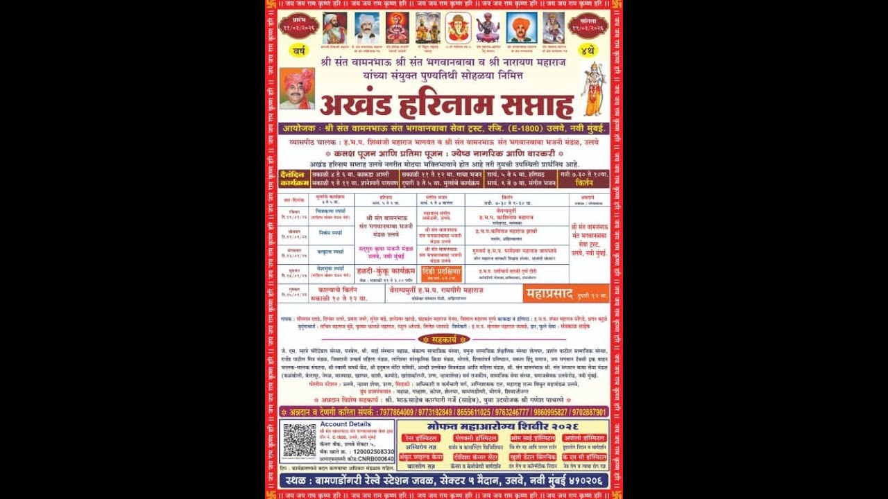 श्री संत वामनभाऊ संत भगवानबाबा व श्री नारायण महाराज यांच्या संयुक्त पुण्यतिथी सोहळ्या