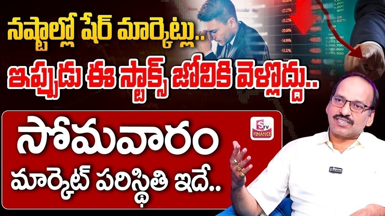 🚨BIG FALL ALERT! - Monday Stock Market Prediction | Best Shares to Invest Now.? | SumanTV Finance