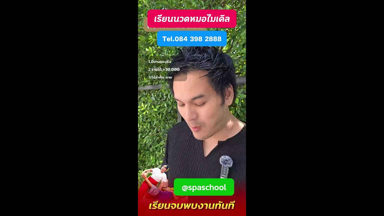 💆‍♂️📚 อยากมีงานทำไว มีรายได้จริงภายในเดือนแรกมั้ย!!