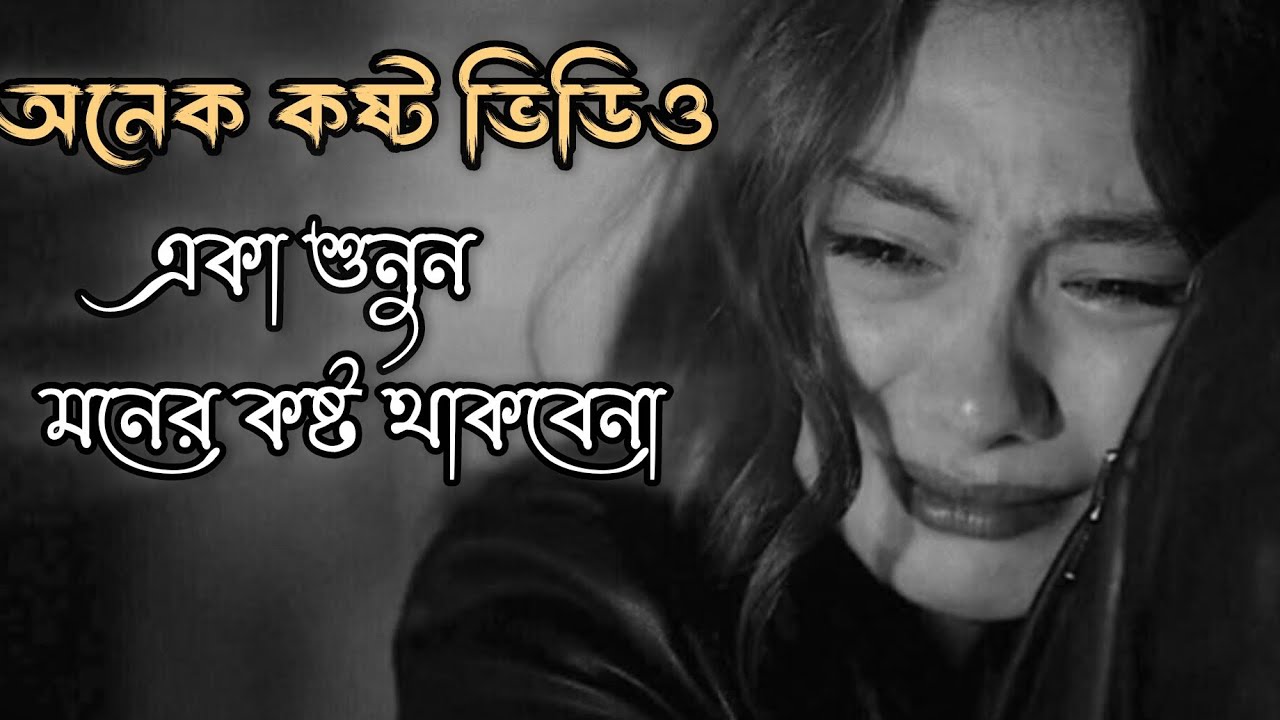 #ভাইরাল লাভ স্টোরি একলা সমান কান্না করে দেবেন ❤️❤️😭😭😭😭😭