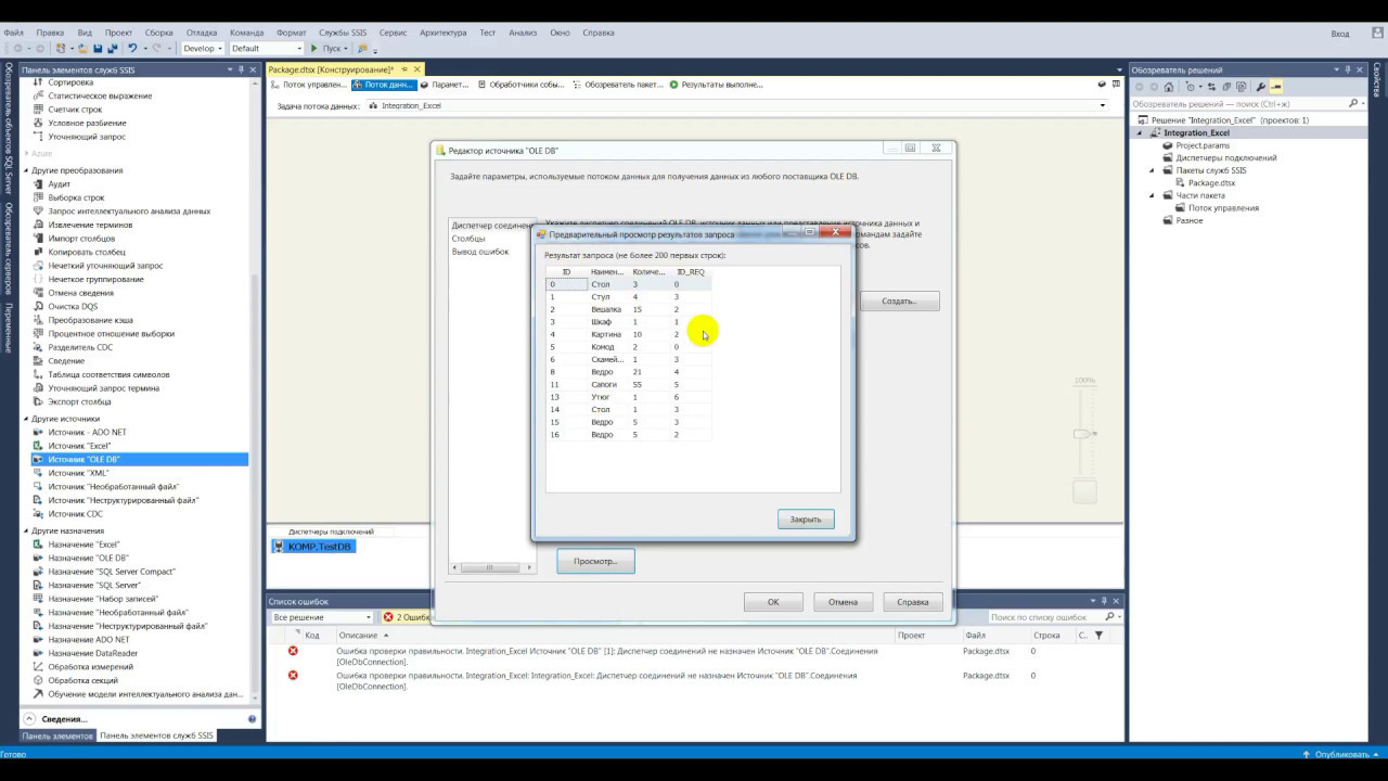Импорт данных  из SQL  в Excel с помощью SSIS