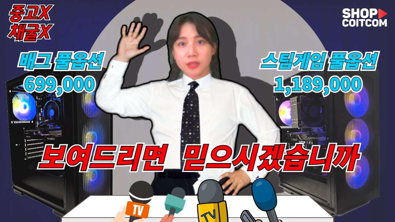 23년 5월 가정의 달 마지막 초특가 할인 PC 2종!!! (5분동안 확실히 보여드리겠습니다)