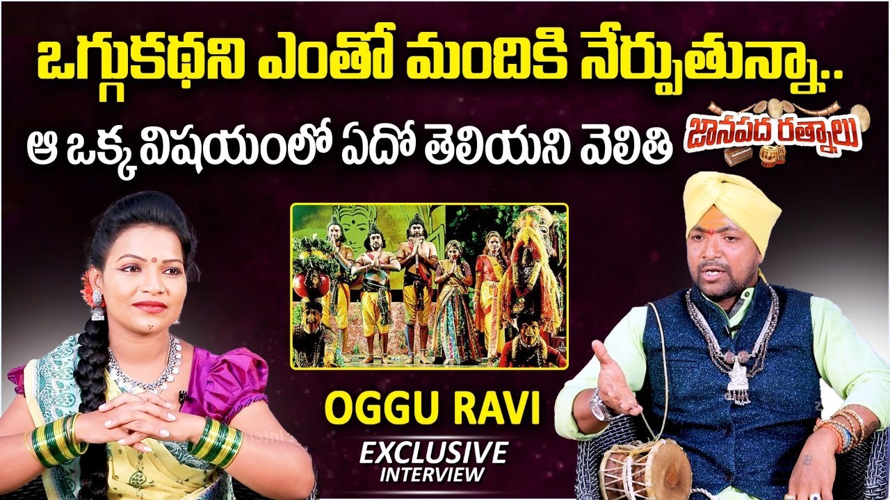 Oggu Ravi Exclusive Interview | Janapada Ratnalu |P4| Oggu Kathalu | Folk Songs || Oggu Dolu Kathalu