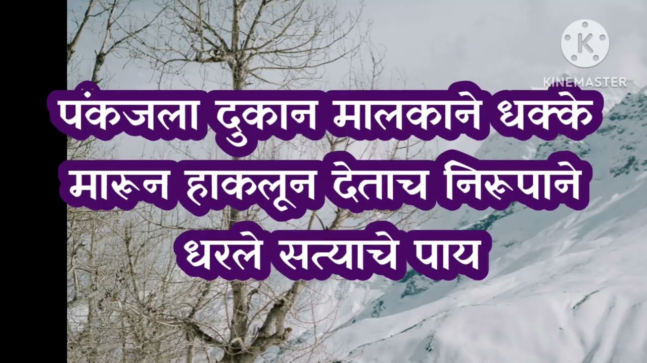 पंकजला दुकान मालकाने फरपटत काढले बाहेर|sadhi mansa today episode 