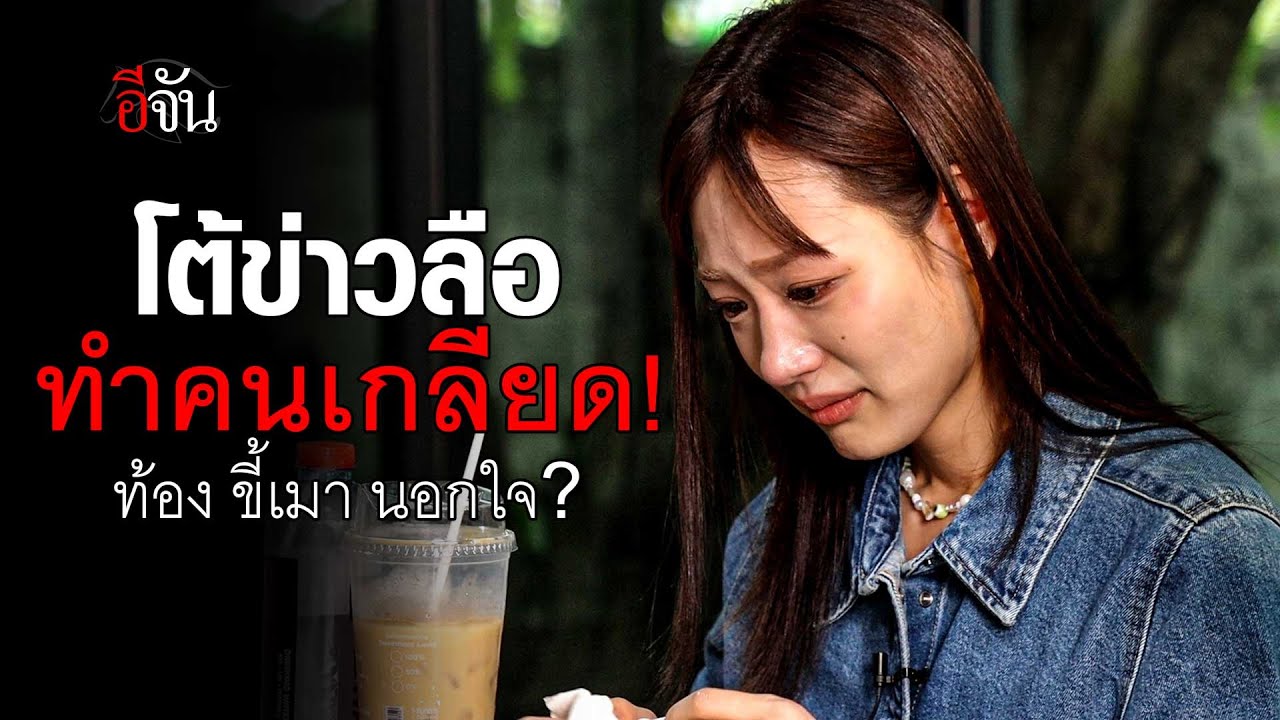 กามิน ใจเปิดกับอีจัน โต้ข่าวลือ ท้อง? | อีจัน EJAN