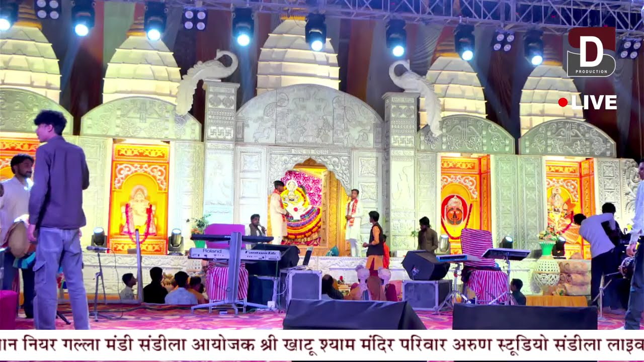 श्री खाटू श्याम मंदिर परिवार भव्य जागरण संडीला भजन bhajan bhakti jagran जागरण #जागरण #jagran