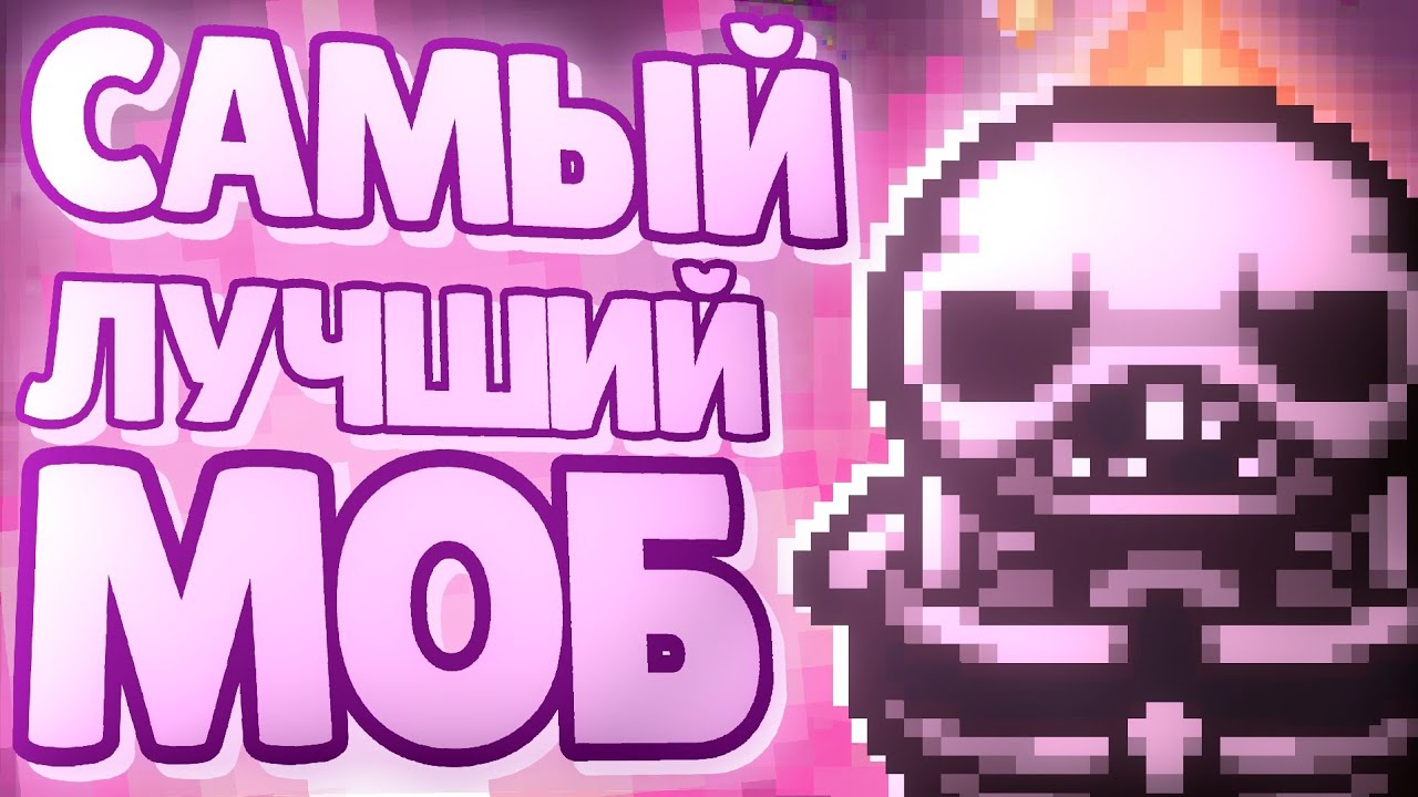 2 ЧАСТЬ КАСТОМНЫХ МОБОВ В АЙЗЕКЕ | TBoI:Repentance