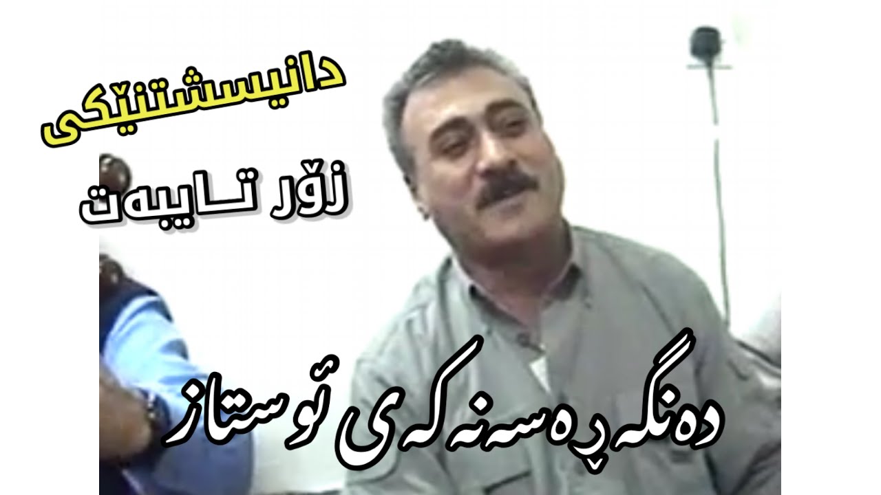 Jalal Saeed ,, (Gullbzher) جـەلال سـەعید - گوڵبژێر ،، دانیشتنێکی زۆر تایبەت