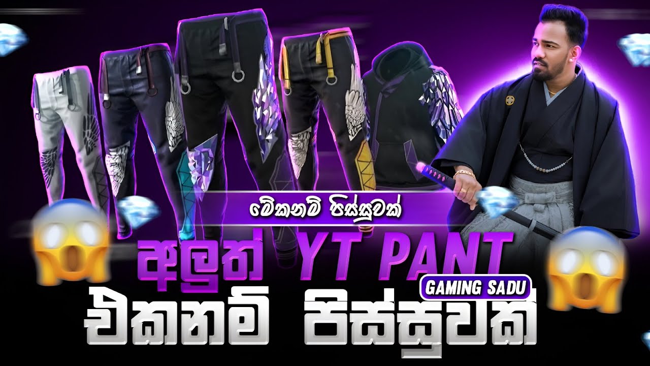 🔴YT PANT එකනම් එනකන් බලන් ඉන්නේ