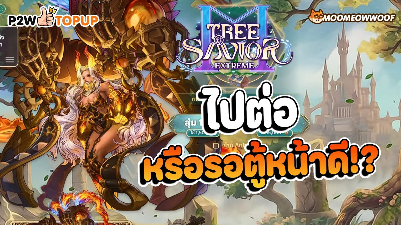 🔴[LIVE] TREE OF SAVIOR M EP6: ไปต่อหรือรอตู้หน้าดีน๊า?
