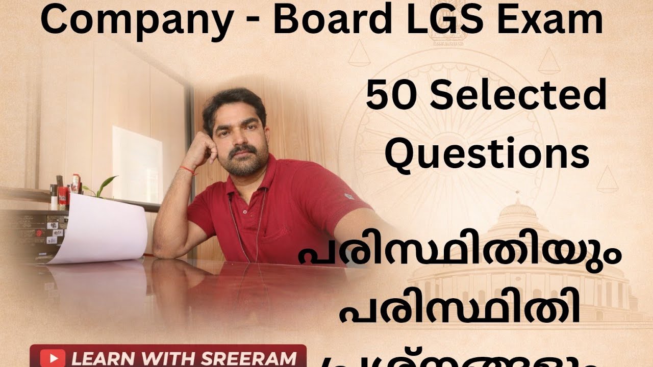 തെരഞ്ഞെടുത്ത 50 ചോദ്യങ്ങൾ || കമ്പനി - ബോർഡ് LGS || പരിസ്ഥിതിയും പരിസ്ഥിതി പ്രശ്നങ്ങളും