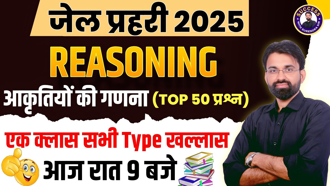 Rajasthan Jail Prahari Reasoning  2025 | Reasoning Counting of Figure Questions | By Surendra Sir