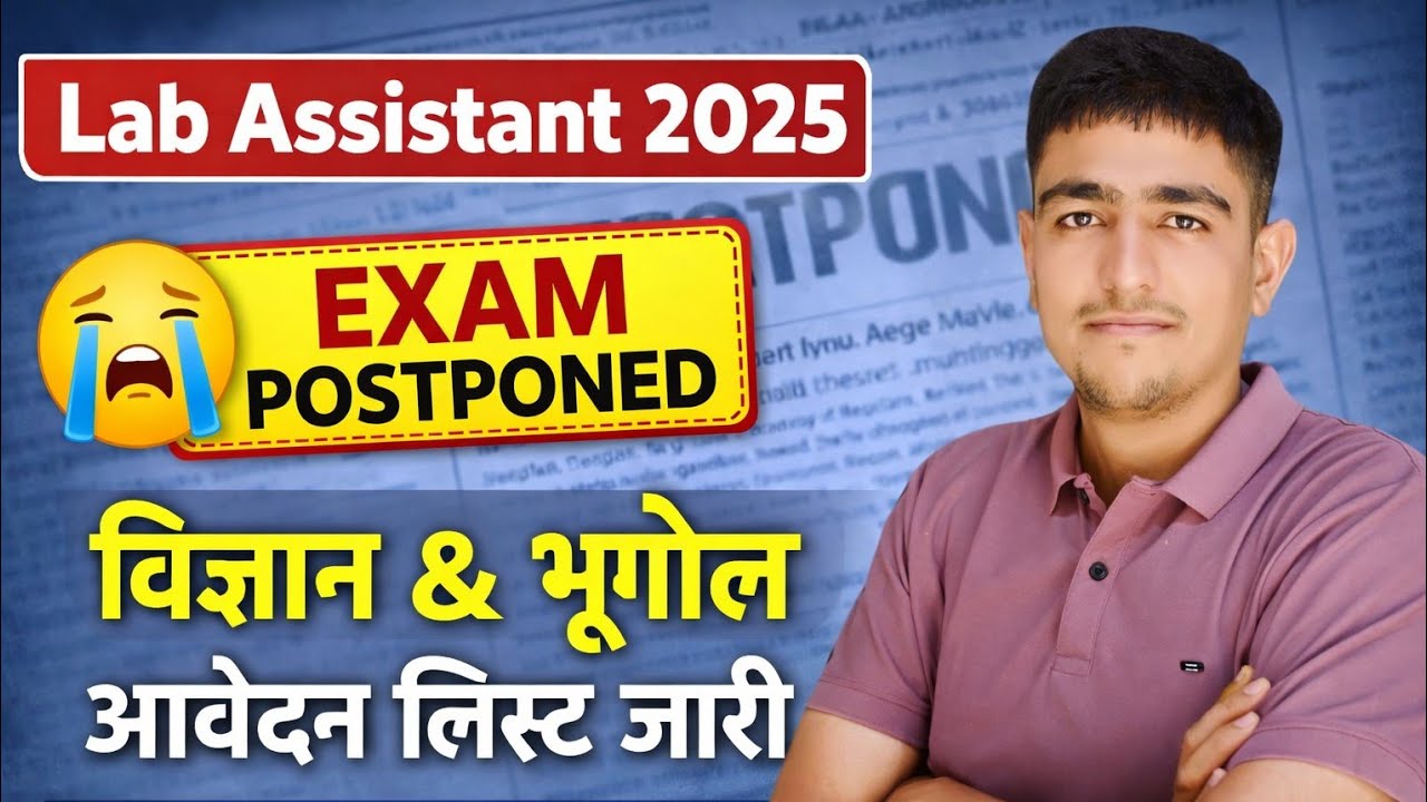 Lab Assistant 2026 🤯 Exam Postponed 😭 इतने फॉर्म रद्द 😱 Lab Assistant 2026 Exam Postponed 