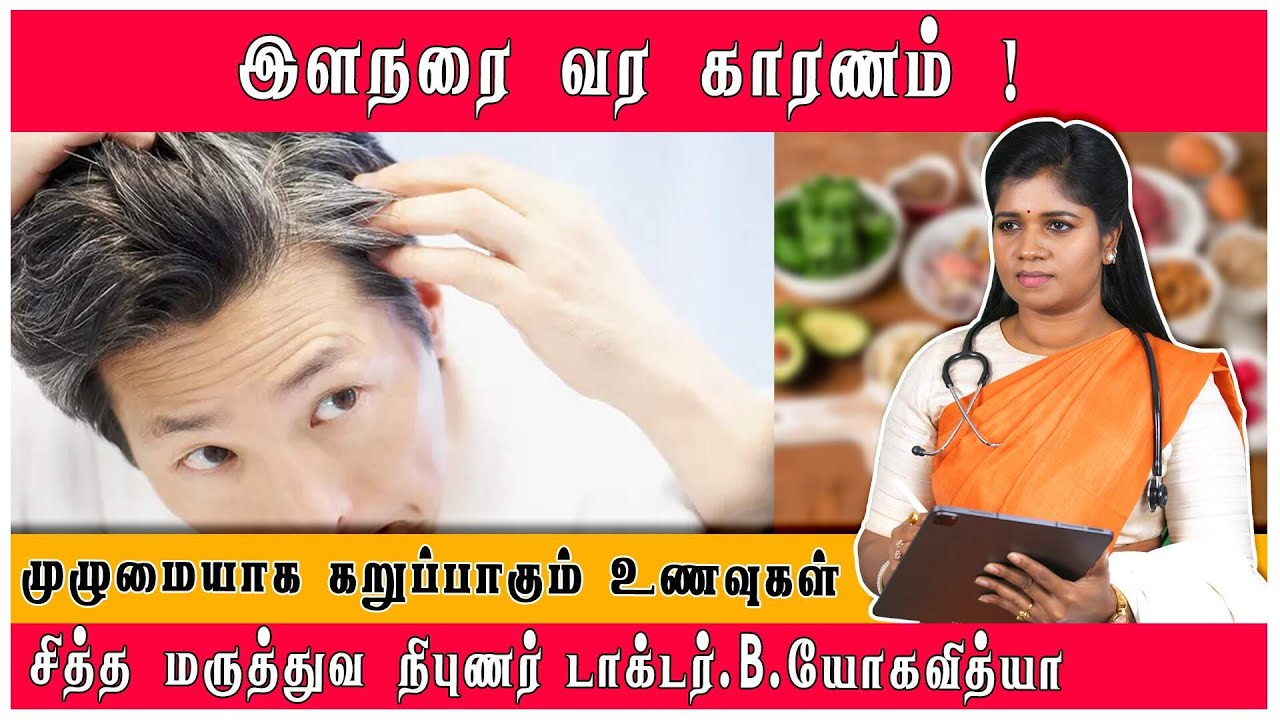 Reverse Grey Hair to Black Hair Permanently | Dr. B.Yoga Vidhya |#greyhair #homeremedies #greyhair