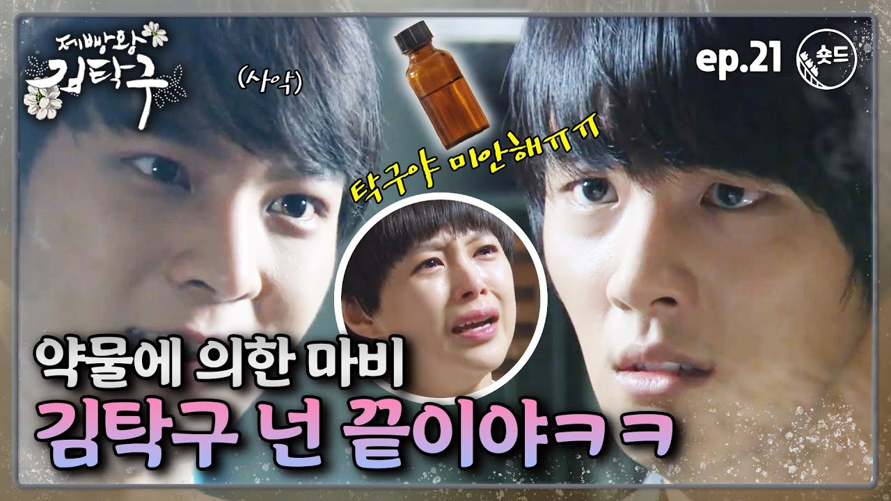 [숏드] [제빵왕 김탁구 Ep.21] 맛도 냄새도 안 나..! 곤란에 처한 탁구를 보며 기뻐하는(?) 마준😈