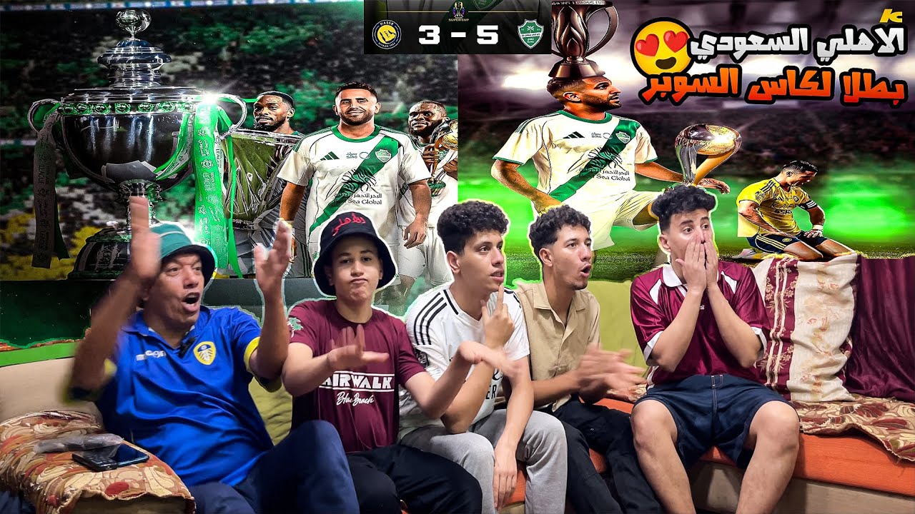 رده فعل🤩مجنونه🤯علي فوز الاهلي السعودي🟢 5-3 علي النصر 🟡 في ضربات الجزاء 🔥وفوزه بكاس السوبر السعودي🔥🤩