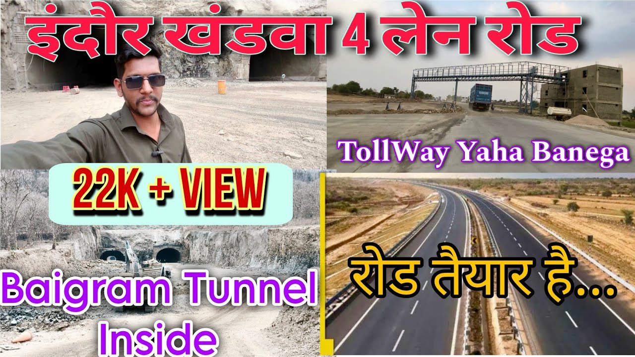 Indore Khandwa 4 Lane Road | कुछ महीनों का मेहमान फिर टनल और ब्रिज तैयार Baigram Tunnel 