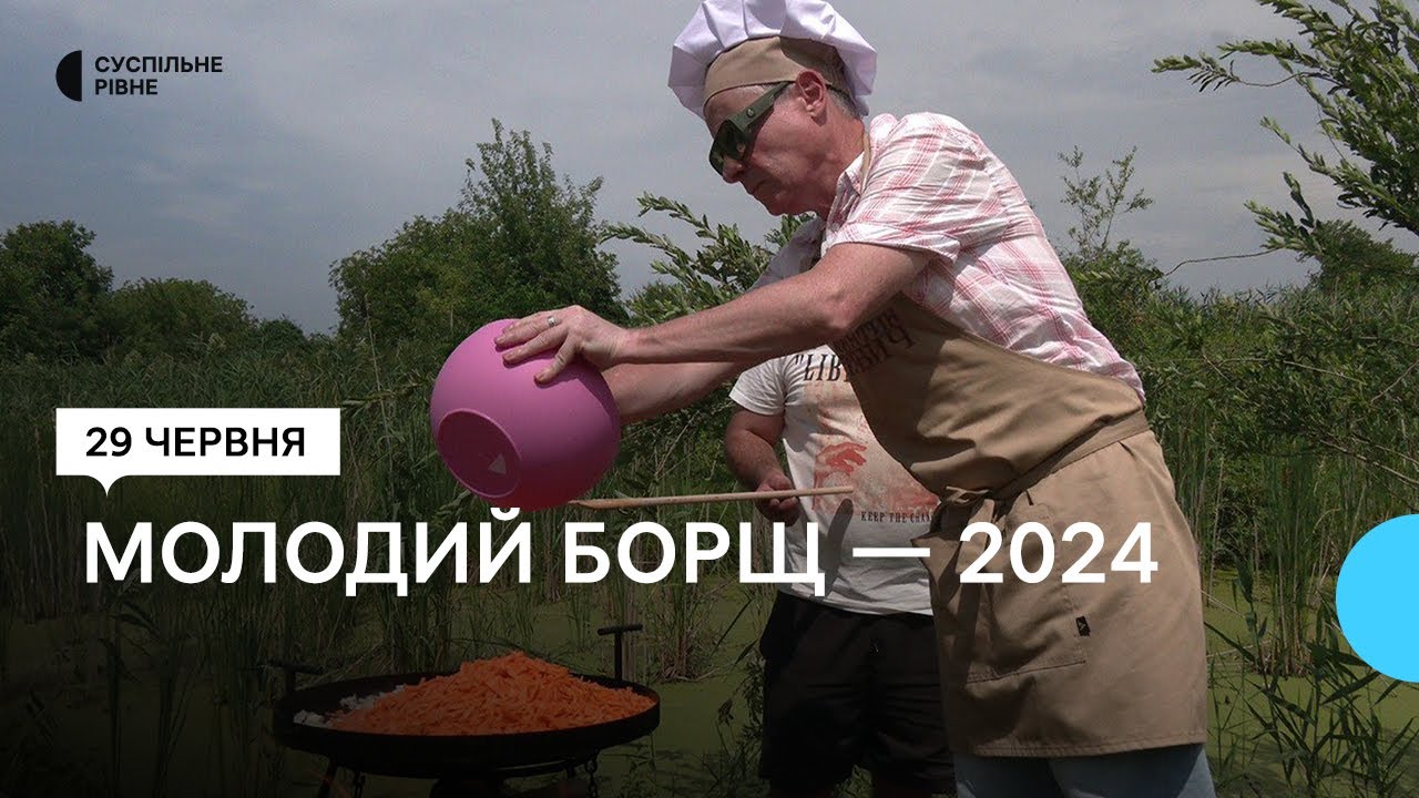 У Рівному на Оствиці провели фестиваль борщу