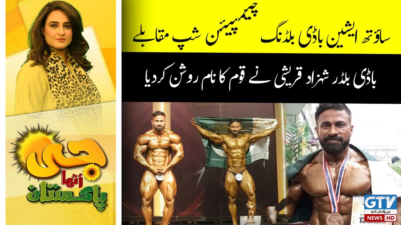 Shahzad Qureshi made Nation Proud in South Asian Bodybuilding Championship | G Utha Pakistan