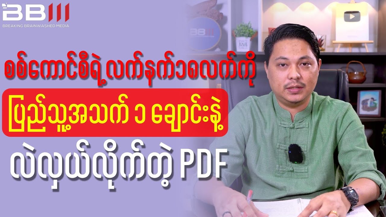 PDF's Bold Move: Trading 18 Junta Weapons to Save a Life!
