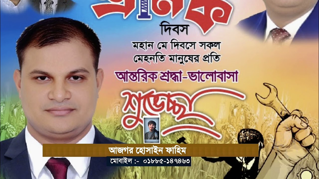 এতিম ও কৃষকের ছেলে লিয়াকত আলী কে নিয়ে নির্বাচনী সংগীত। শিল্পী আজগর হোছাইন ফাহিম 