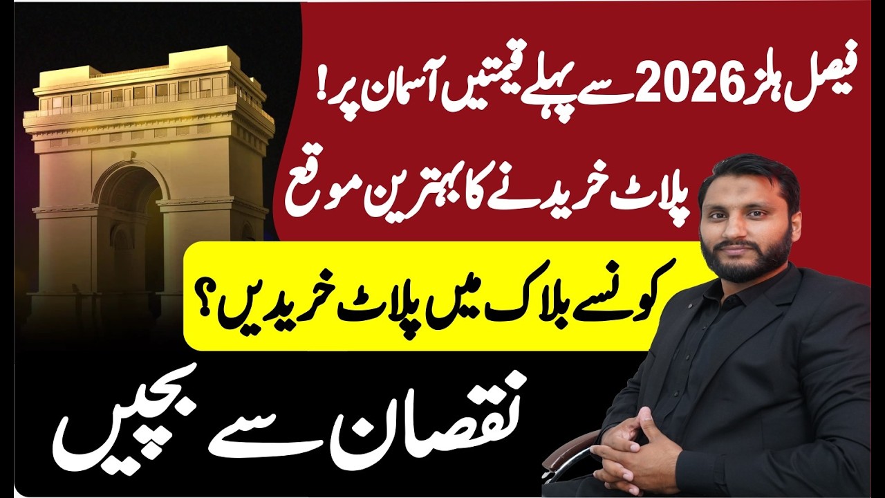 Faisal Hills Prices Big Jump Before 2026 | Golden Time to Invest in Faisal Hills |