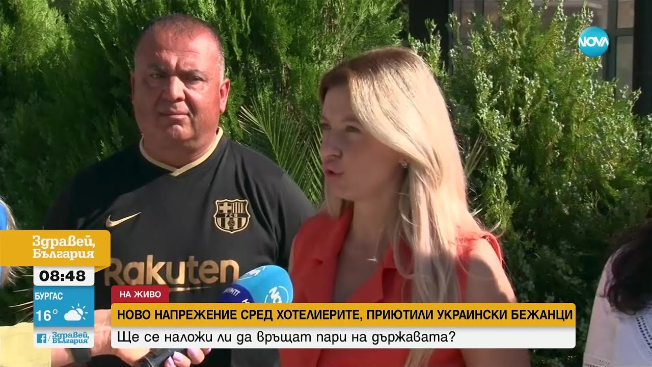 Ще се наложи ли хотелиери, приютили украински бежанци, да връщат пари на държавата