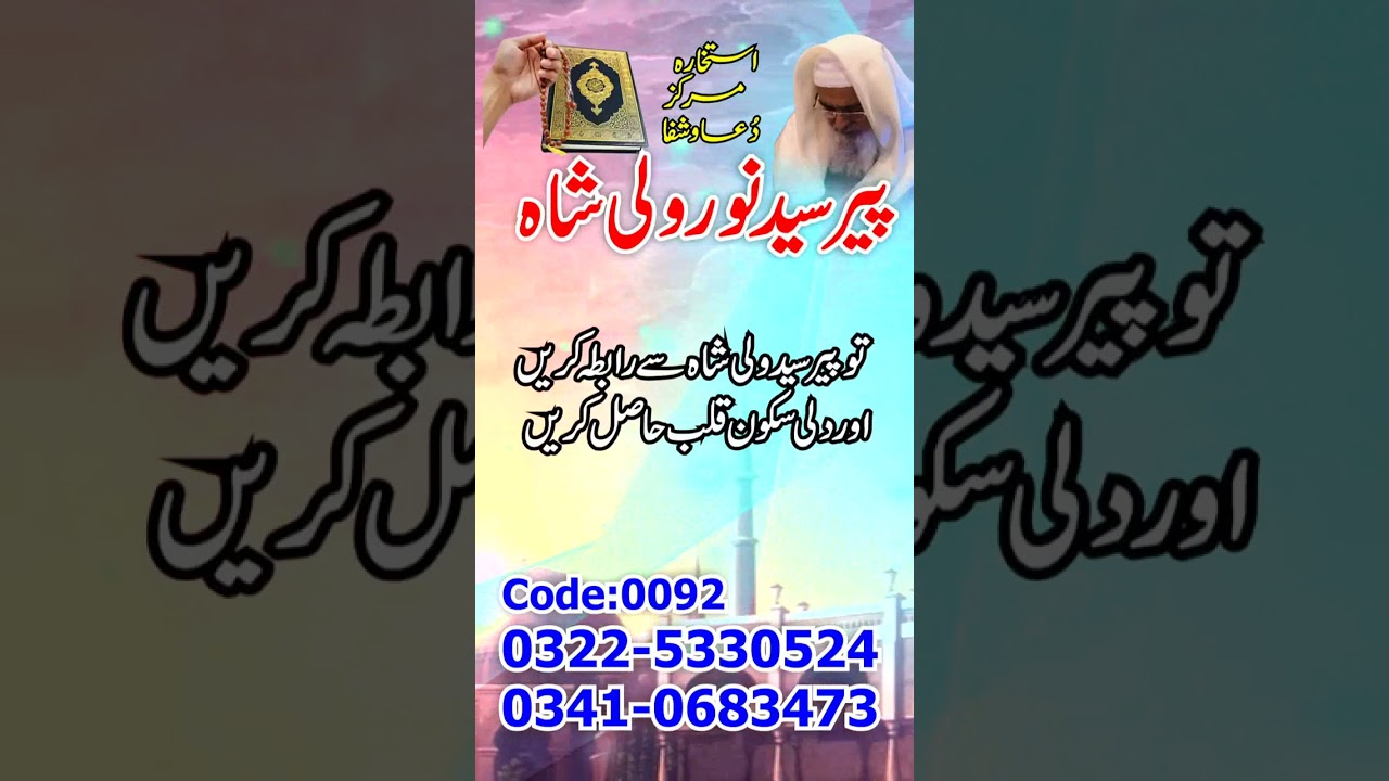 online amil baba contact number | Peer sahab contact number #baba #contact