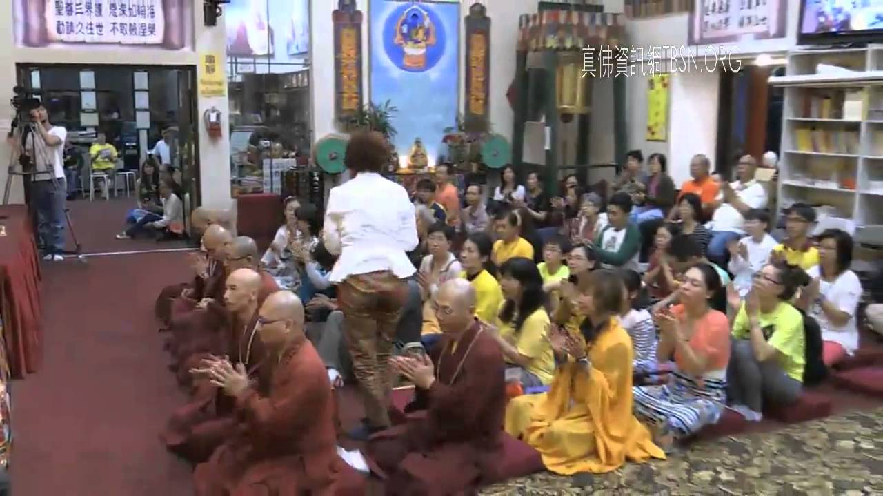 20150808蓮生活佛主持同修「準提佛母法」及開講「大圓滿九次第法」 西雅圖雷藏寺