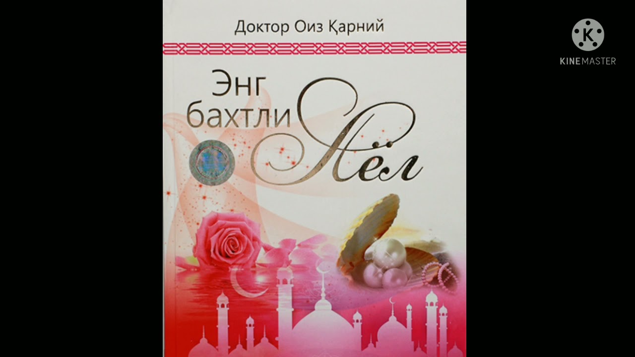 DOKTOR OIZ QARNIY, ENG BAHTLI AYOL, 1-QISM