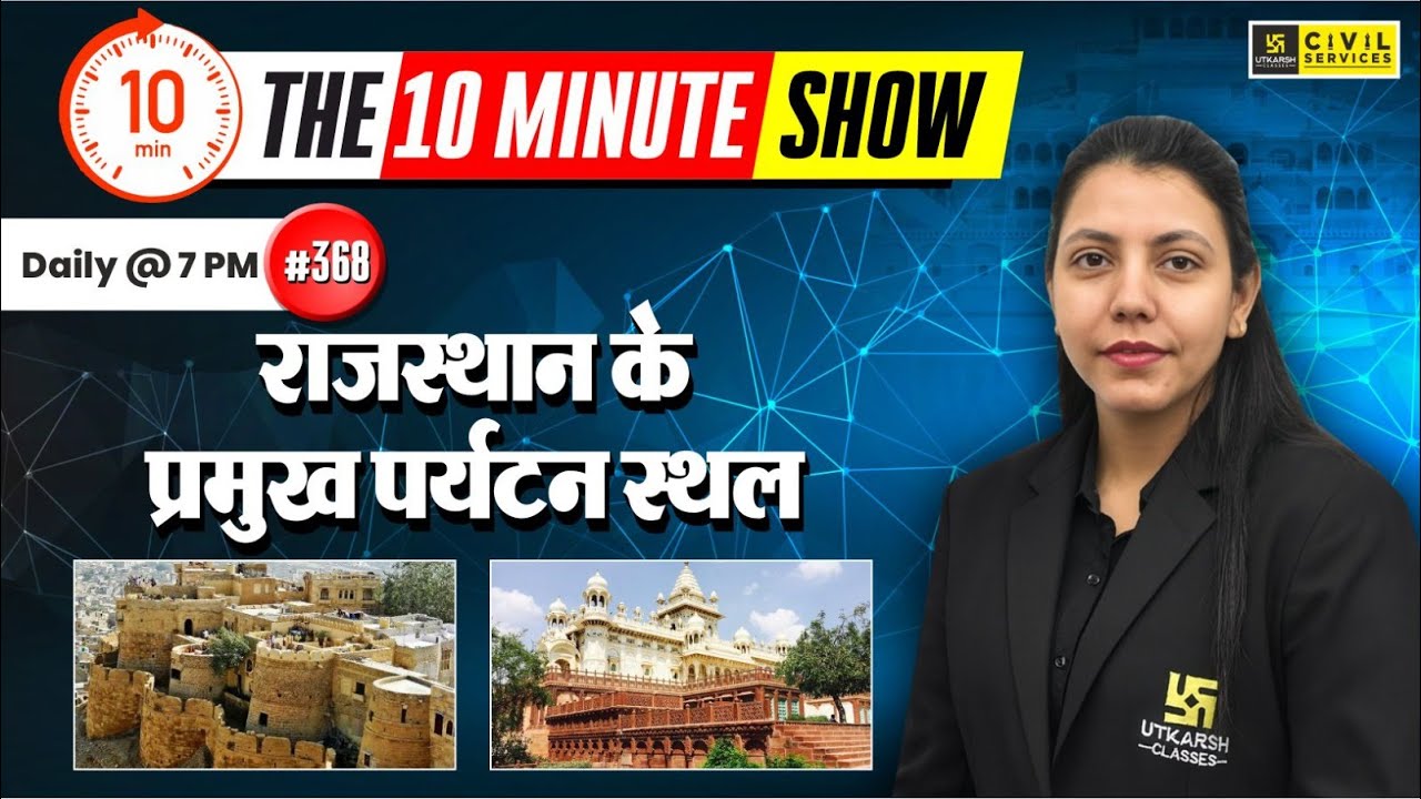 Tourist Places in Rajasthan | राजस्थान के प्रमुख पर्यटन स्थल | The 10 Minute Show By Anjali Ma'am