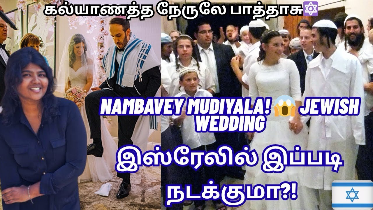 First Time பார்த்தேன் LIVE Jewish Wedding in Israel | Unbelievable Traditions | Exclusive kalyanam |