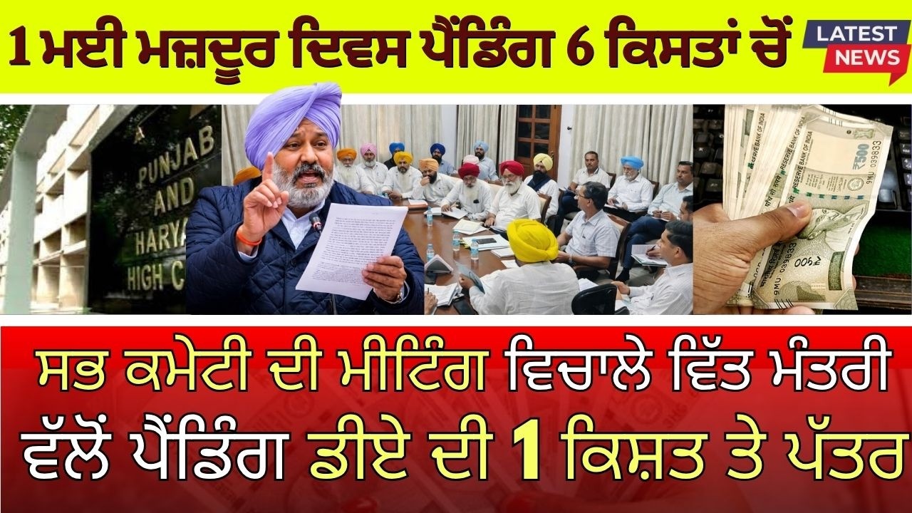 Punjab 6th pay commission latest news || 6th pay commission || Pay Scales & Salary Hike DA & OPS-245