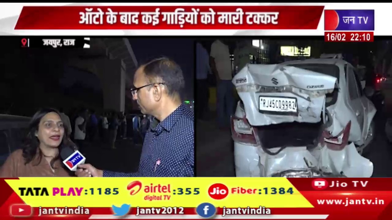 Jaipur News | सड़क पर दौड़ी बेकाबू पिकअप, ऑटो के बाद कई गाड़ियों को मारी टक्कर | JAN TV
