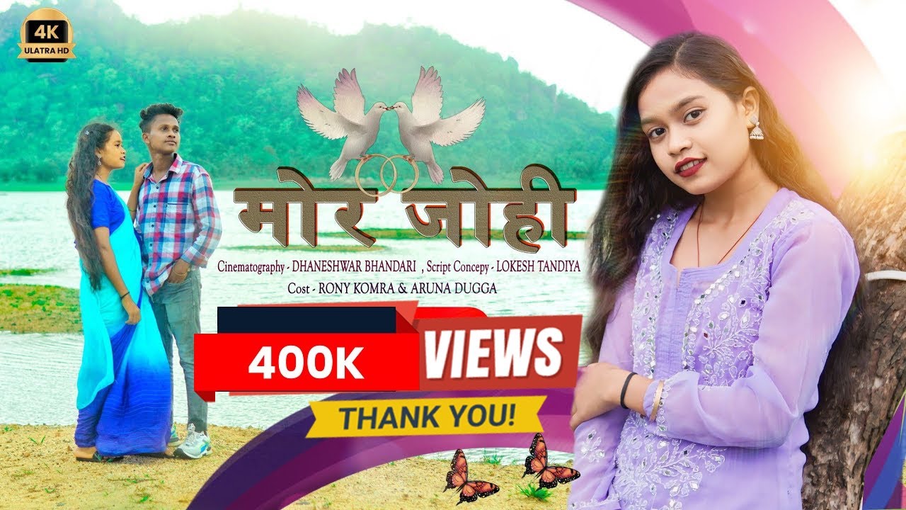 मोर जोही || Mor Johi  || Covar video !! Rony Komra & Aruna dugga #youtube