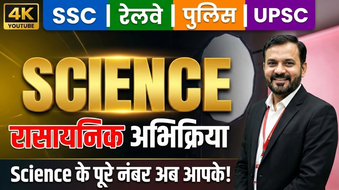 Chemical Reactions Explained in Hindi | SSC, Railway, NDA, NEET Chemistry