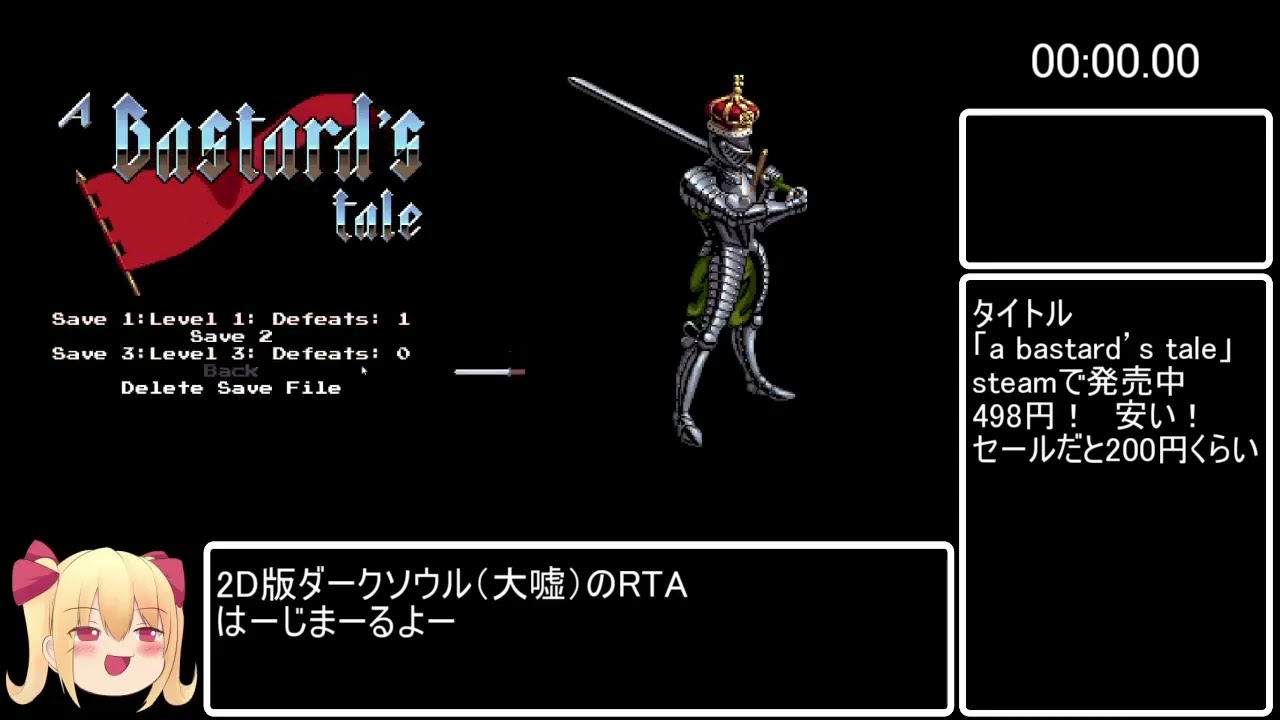 【ゆっくり実況】a bastard’s tale RTA 11:47:55