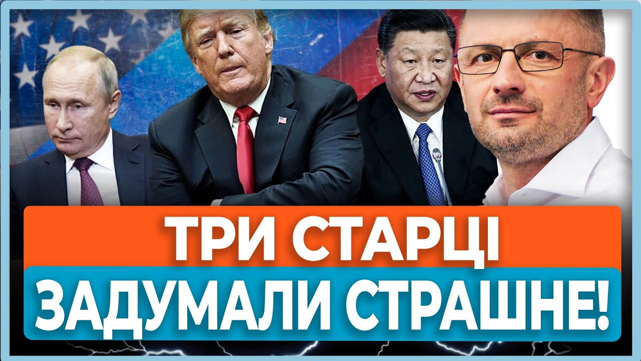 ВІДПОВІДІ №80 Йде перерозподіл ресурсів! Яку гру затіяли Трамп, Путін і СІ / Що твориться в Україні