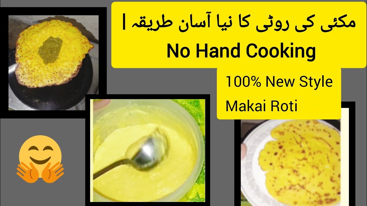 5 MINUTE Makai Roti Liquid Method Every New Cook Needs. | No Hand Cooking New Cooking Hacks #makki🌽