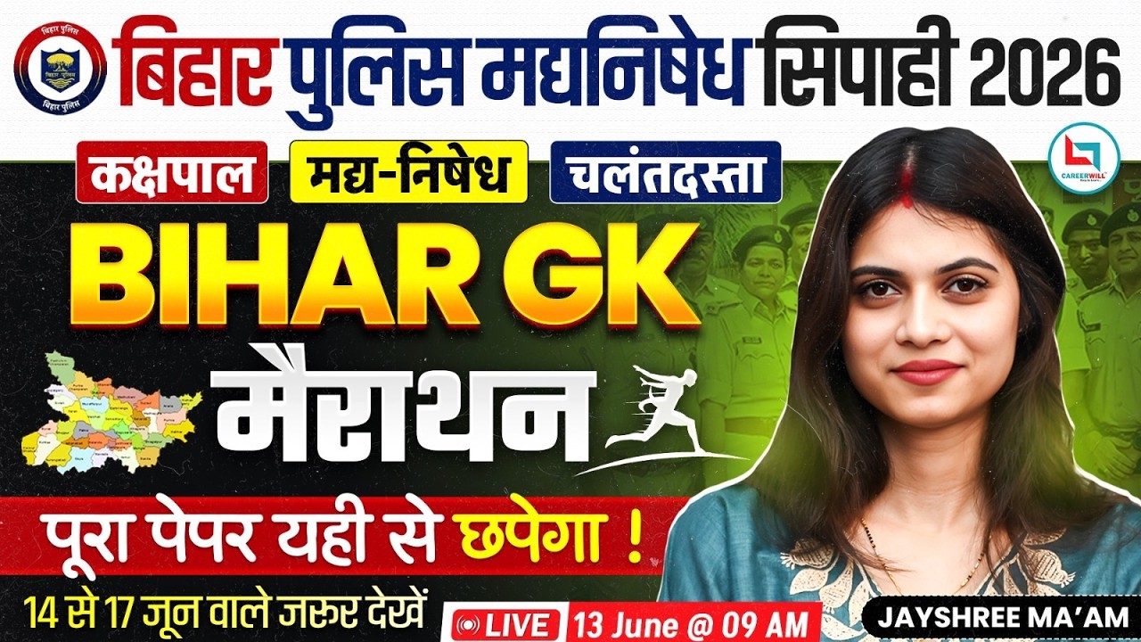 Bihar Madhya Nishedh Marathon | Bihar Police Madhya Nishedh Bihar GK Marathon Class 2026 | Bihar GK