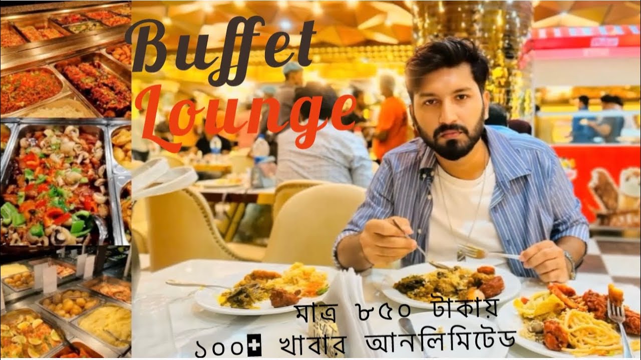 মাত্র ৮৫০ টাকায় ১০১ আইটেম খাবার বুফে। Buffet Lounge Uttara || এত অল্প টাকায় এত খাবার কেমনে কি 😲