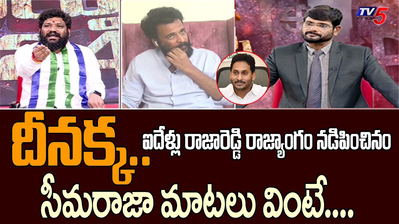 YSRCP Seemaraja Heated Argument with Shivaji | AP Election Results 2024 | TV5 Murthy Live Show