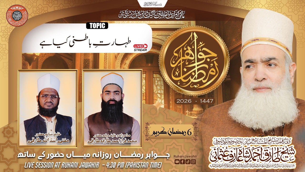 Jawahir e Ramzan 2026 | Special Ramzan Transmission 1447 | Episode 06 |  @RuhaniJawahir ​