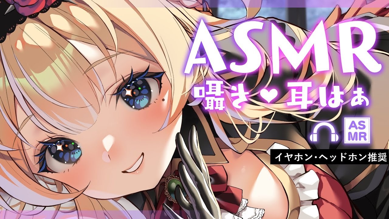 【広告オフ/ASMR】眠りの癒しに❤️両耳耳かきオノマトペ耳はぁタイツ❤️ear cleaning asmr japanese❤️  #黒宝まりあ ＃新人Vtuber 【SR3D】