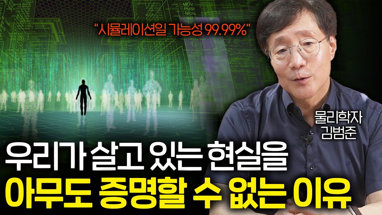 인간의 운명이 10초 전 이미 결정되어 있다는 물리적인 증거 (매트릭스 영화 리뷰)