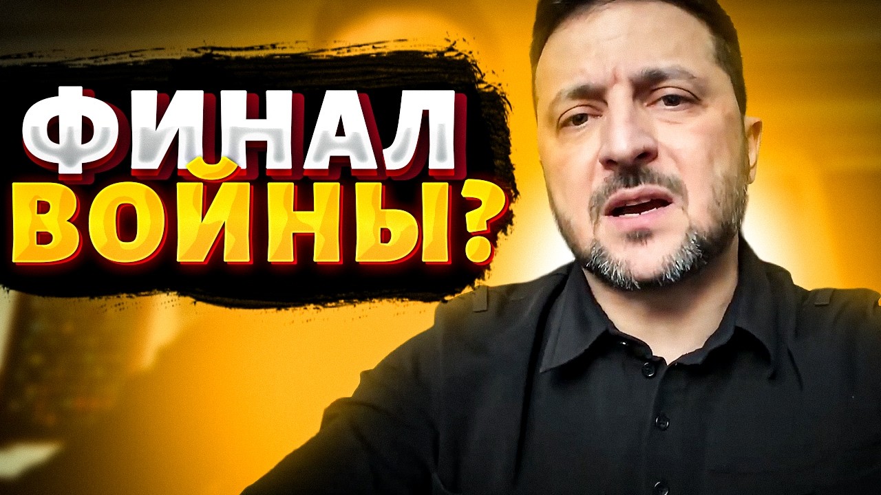 ⚡Зеленский назвал срок КОНЦА ВОЙНЫ после звонка Трампа! СРОЧНОЕ заявление