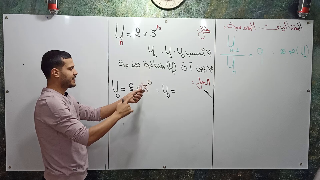 المتتاليات الهندسية.للشعب الأدبية.bac2020.الجزء1.