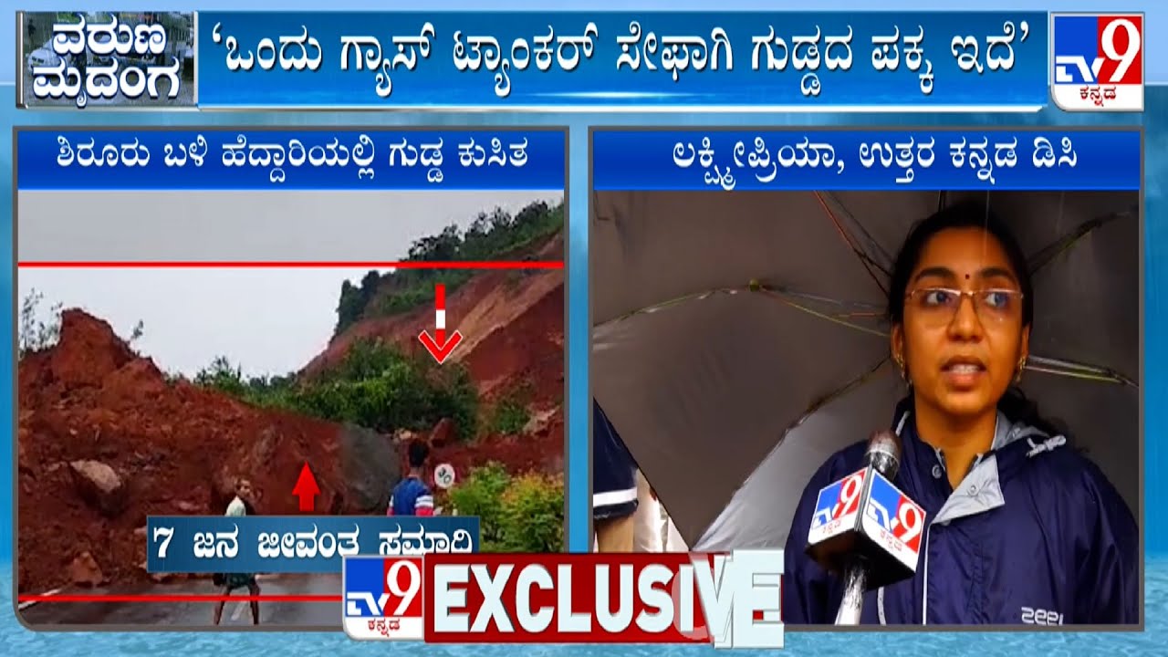 Uttar Kannada DC Lakshmi Priya Reacts On Massive Landslide In Karwar's Ankola