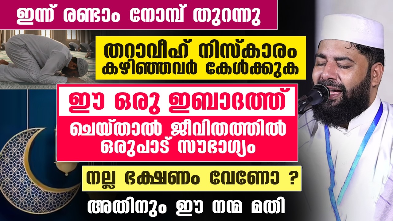 പോക്കറ്റ് നിറയെ പണം വേണോ..? ഈ റമളാൻ മാസം മുതൽ ജീവിതത്തിൽ നിത്യമാക്കിക്കോ ഈ ഒരു അമൽ... #ramadan2026 